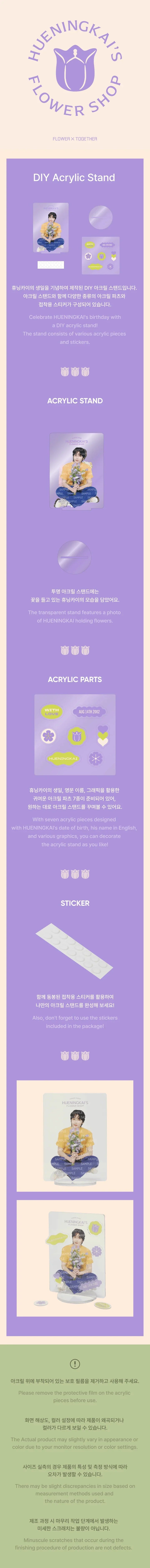 TXT - Hueningkaiâs Flower Shop Official MD Diy Acrylic Stand