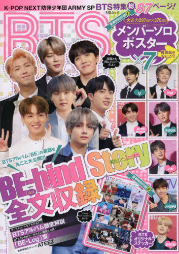 Japanese Release: K-Pop Next BTS Army Sp (Ms Mook)