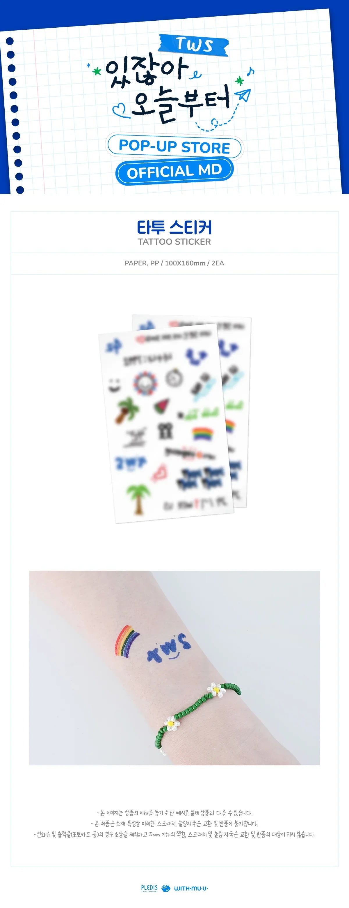 TWS - Summer Beat! Pop Up Store Official MD Tattoo Sticker