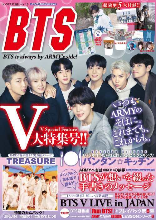 BTS Featured On K-Star Tsushin Japan Magazine Vol.15 (April 2022 Issue)