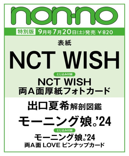 NCT Wish - Non No Japan Magazine 2024 September Issue