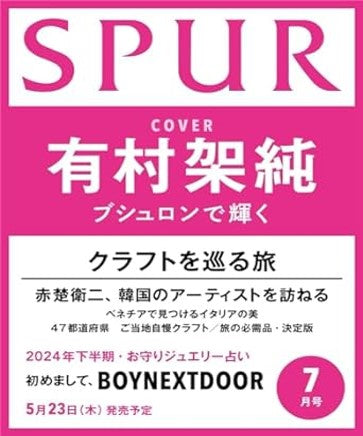 BoyNextDoor Spur Japan Magazine 2024 July Issue