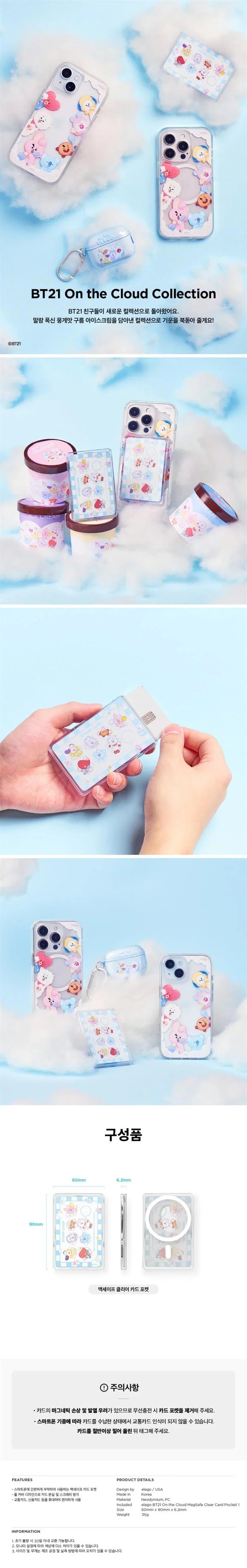 BTS x BT21 - On The Cloud Collection Elago Mac Safe Clear Card Pocket