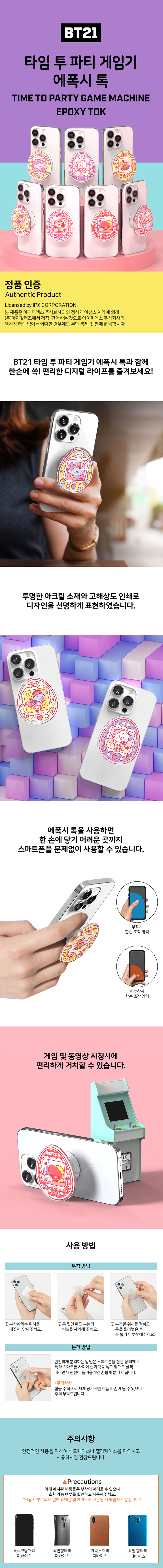 BT21 Minini Time To Party Game Machine Epoxy Tok