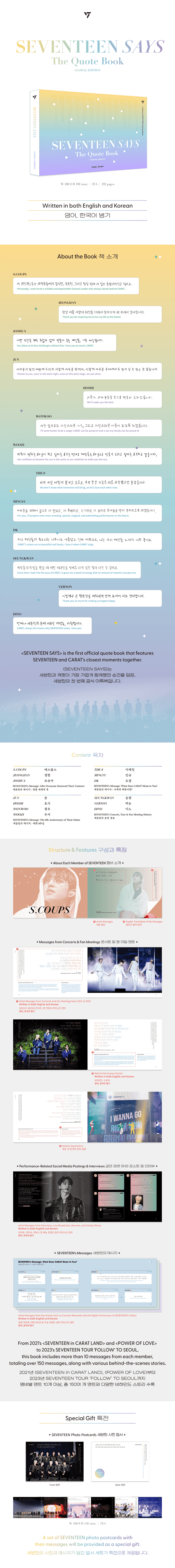 Seventeen - Seventeen Says Talk With Seventeen