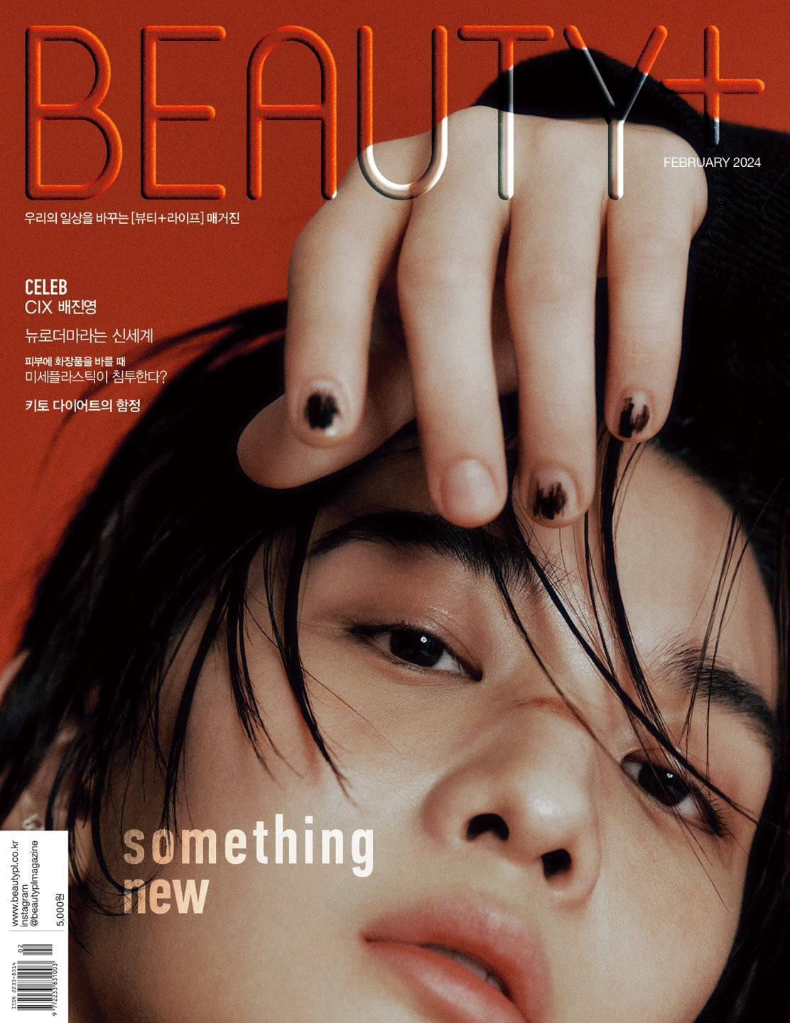 Bae Jinyoung Beauty+ Magazine (February 2024 Issue) - Osadia Concept Store