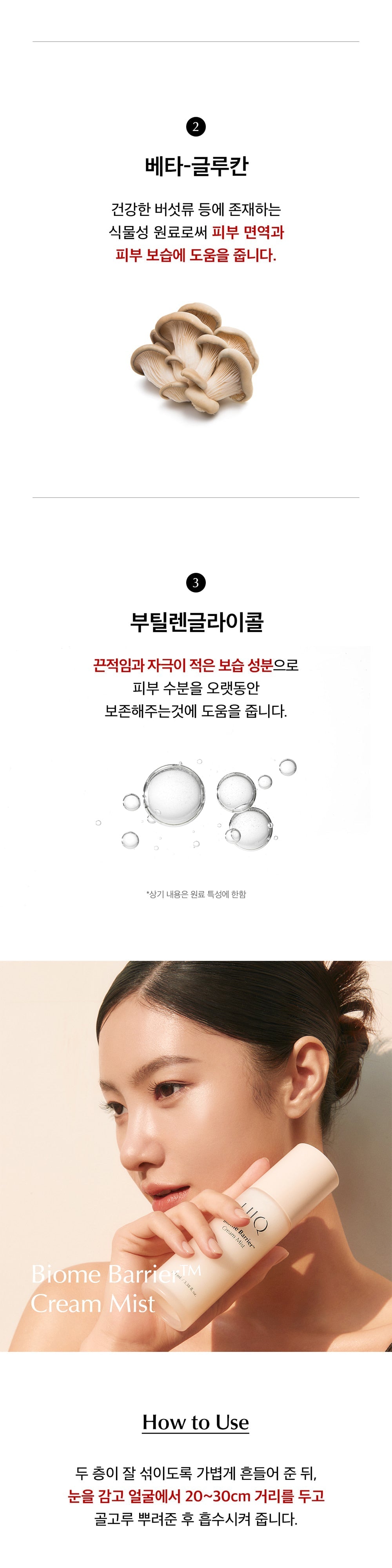 Riize x Uiq Biome Barrier Cream Mist 1+1