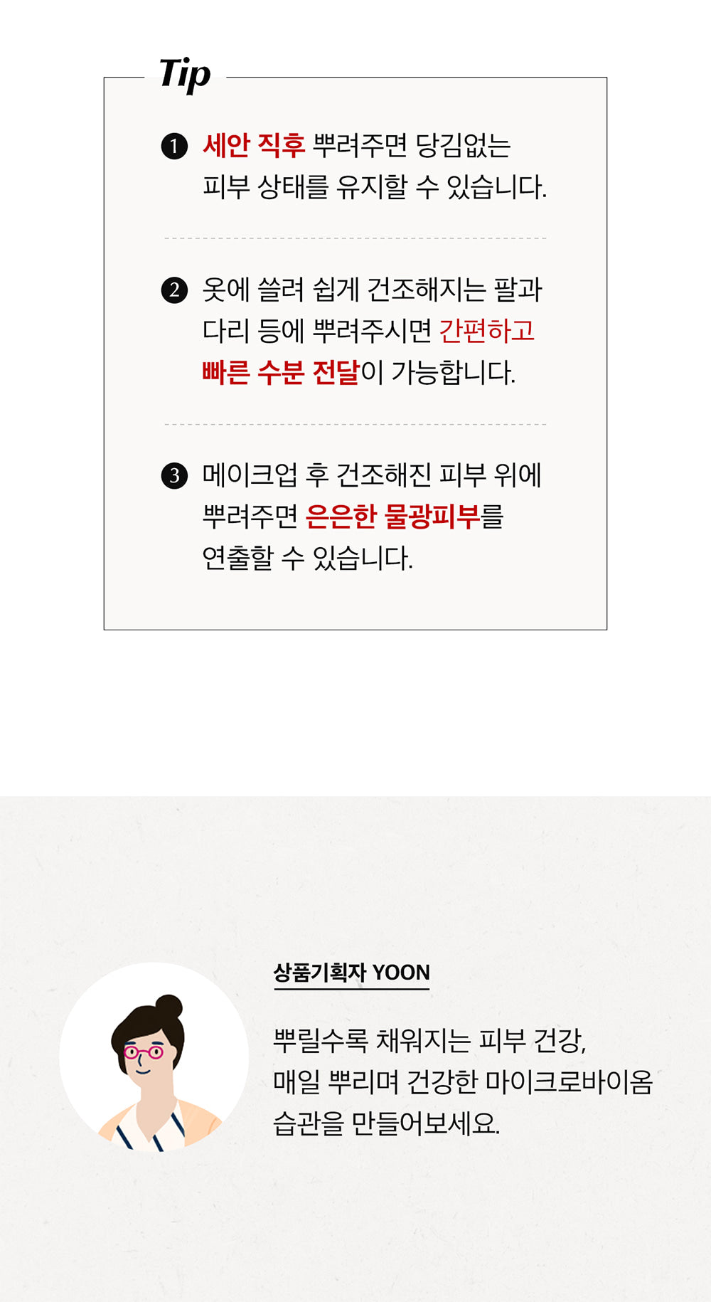 Riize x Uiq Biome Barrier Cream Mist 1+1