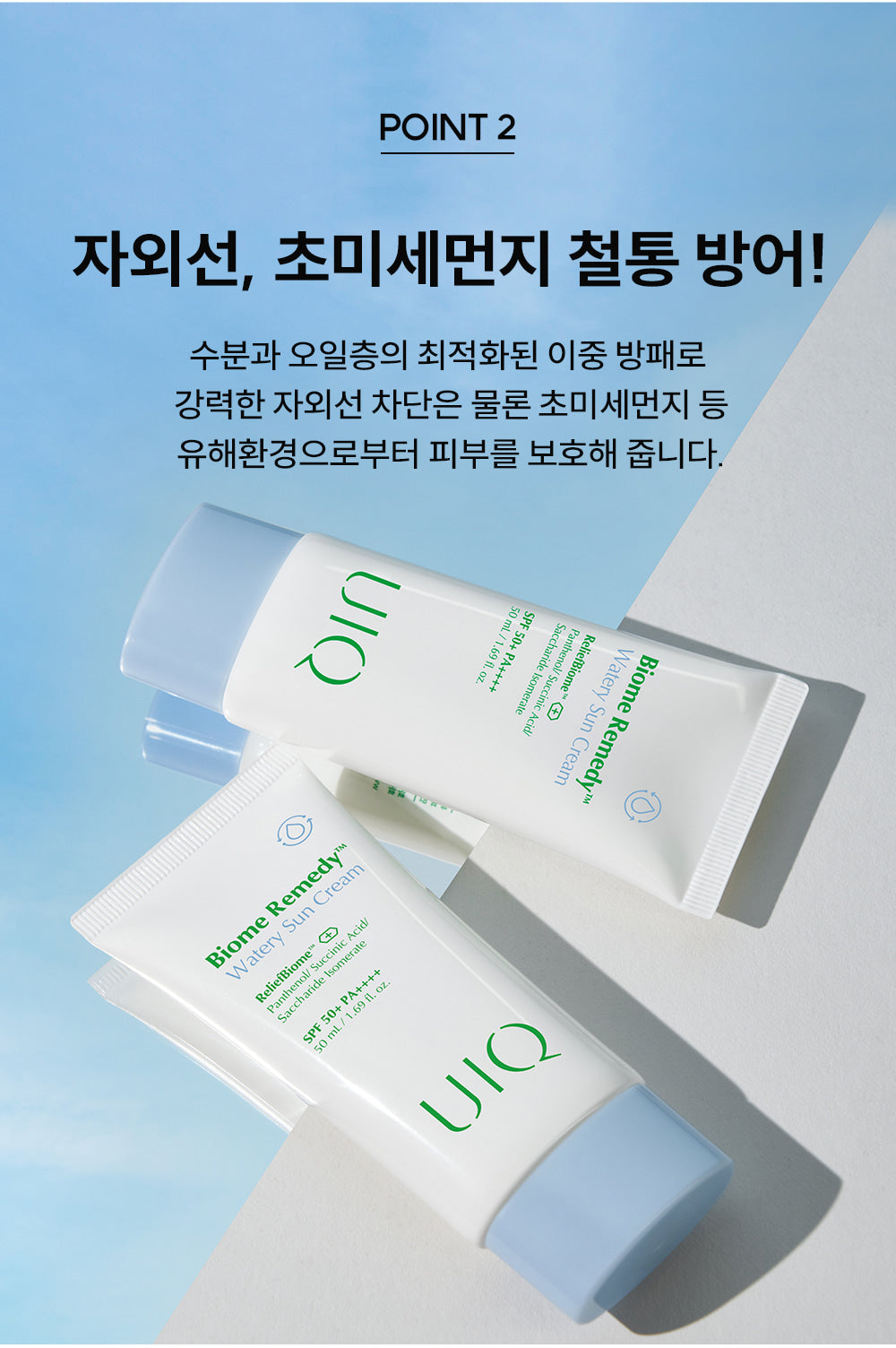 Riize x Uiq Biome Remedy Watery Sun Cream 1+1