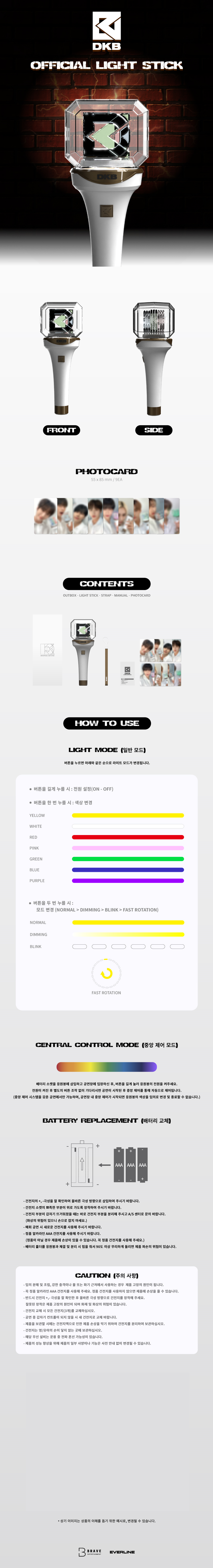 DKB Official Light Stick