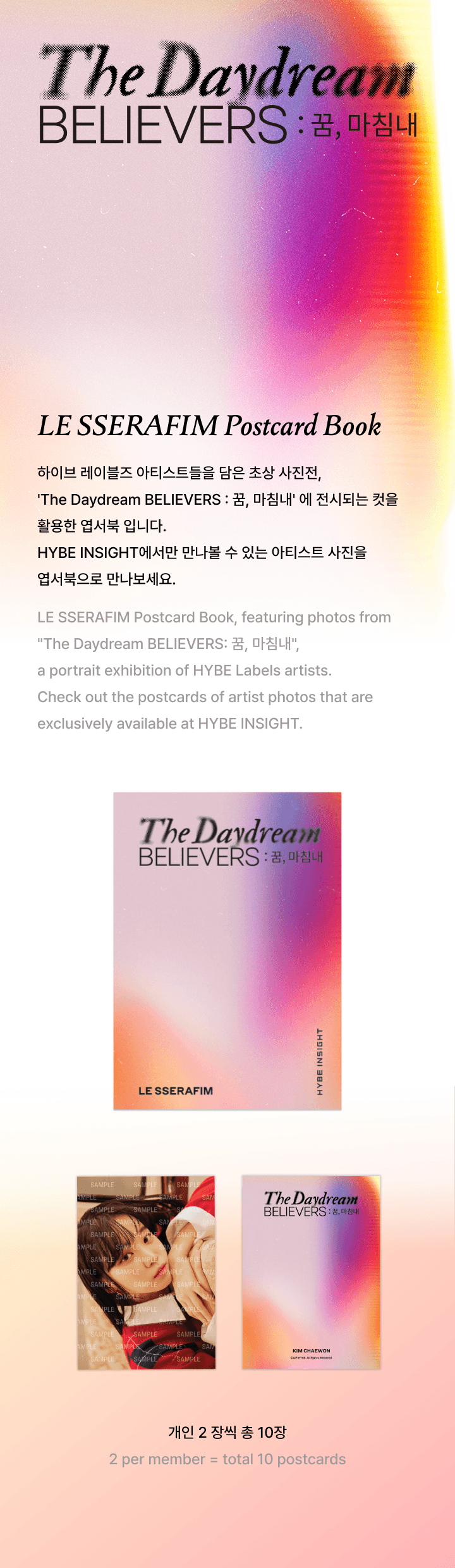 LE SSERAFIM Official MD - The Daydream Believers