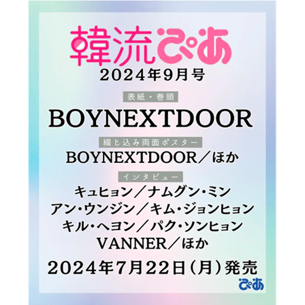 BoyNextDoor Hallyu Pia Japan Magazine 2024 September Issue