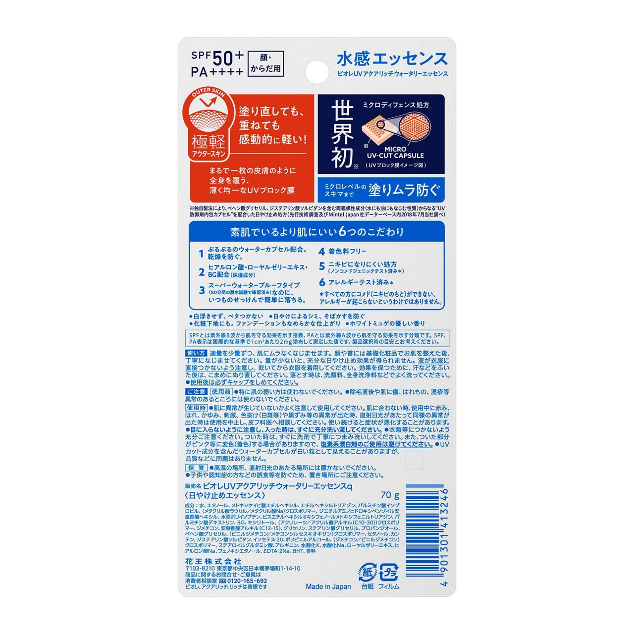Biore UV Aqua Rich Watery Essence SPF 50+ PA++++ - Osadia Concept Store