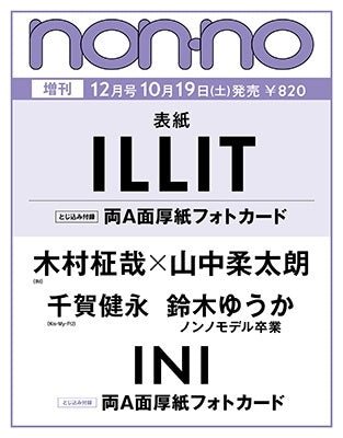 Illit - Non No Japan Magazine December 2024