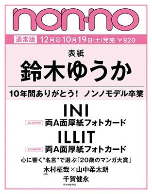 Illit - Non No Japan Magazine December 2024
