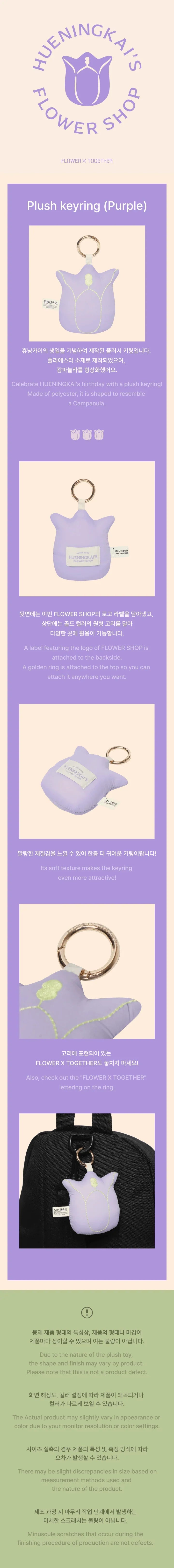 TXT - Hueningkaiâs Flower Shop Official MD Plush Keyring Purple