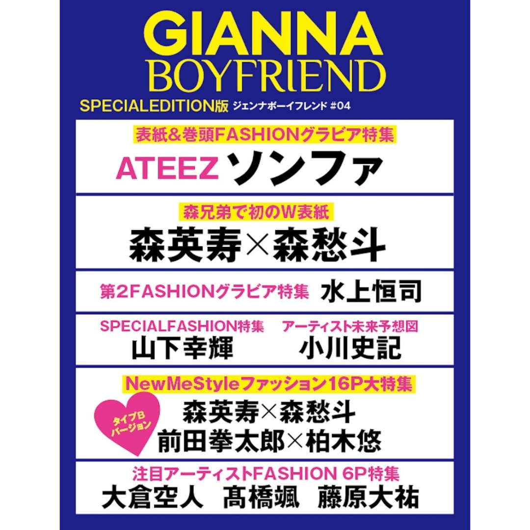 ATEEZ Seonghwa Gianna Boyfriend Japan Magazine 04 Special Issue