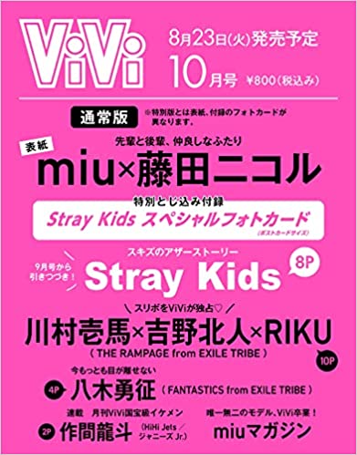 Stray Kids Featured In Vivi Regular Edition Japan Magazine (Oct 2022 Issue)